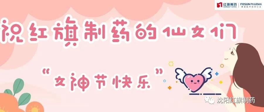 三八.女神节_欧博abg