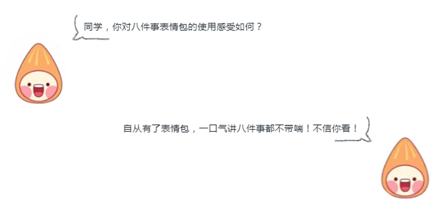 复星仁八件事心情包惊喜上线！_欧博abg