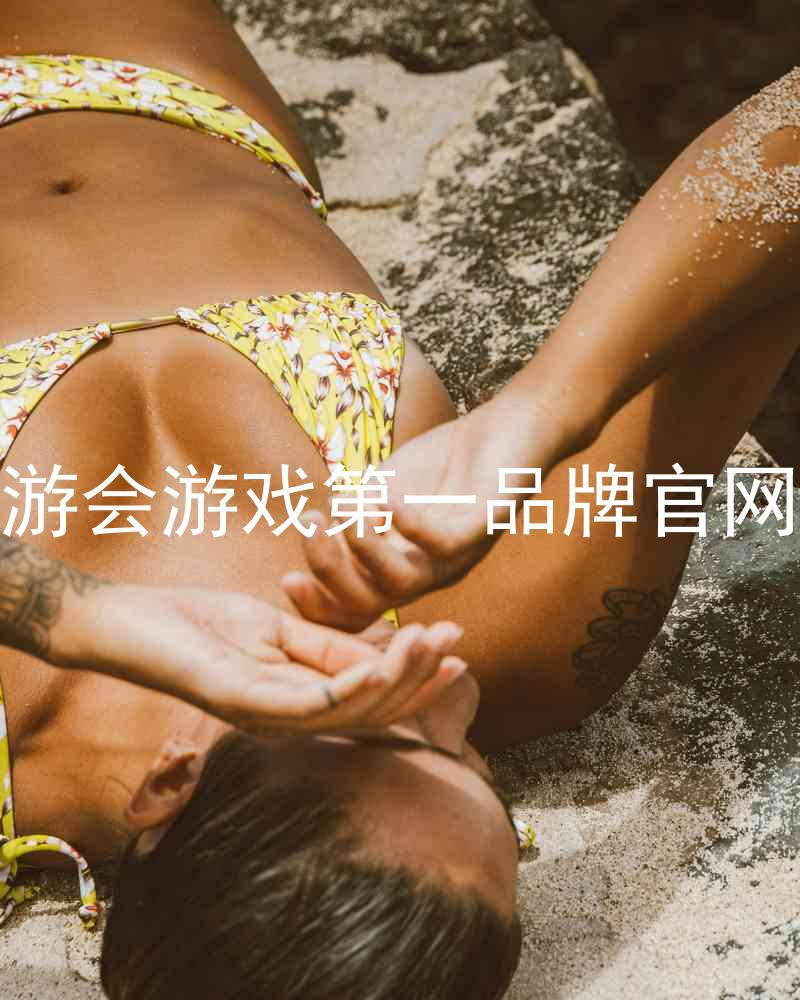j9九游会游戏第一品牌官网入口