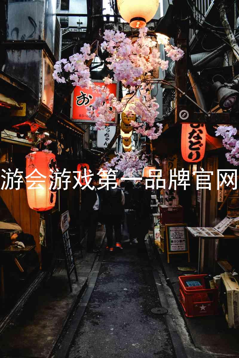 j9九游会游戏第一品牌官网入口