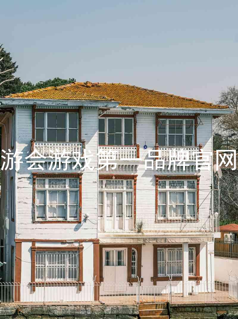 j9九游会游戏第一品牌官网入口